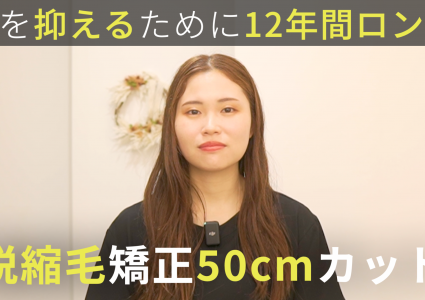 【動画付き】切らない方がいいよ。美容師さんに言われて12年間ロングへア。15年間続けた縮毛矯正を脱するバッサリショートで大変身