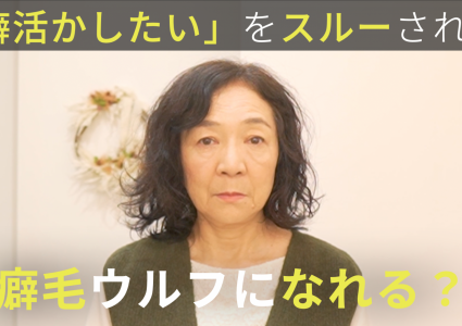 【動画付き】仕方なく縮毛してた。くせを活かしたいと美容師さんに相談したらスルーされたので縮毛矯正を続けてた。今回こそは自分の髪でウルフヘアにしたい