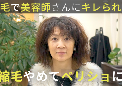 【動画付き】やめた方が良いですよ。癖を活かしてと言ったら美容師さんにキレられた。30年続けた縮毛矯正をやめてショートウルフに大変身