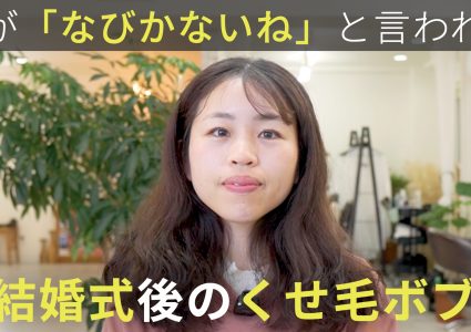 【動画付き】広がるから毎日お団子。脱縮毛矯正してからずっと結んでる。バッサリカットで癖を楽しめるレイヤーボブに