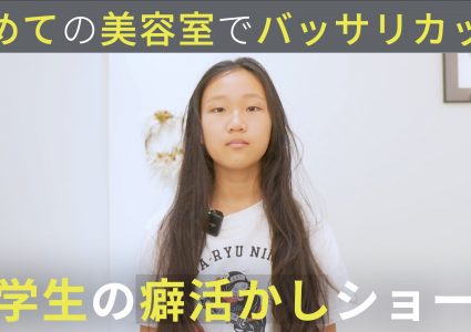 【動画付き】私の髪を活用してほしい。ヘアドネーションのために伸ばした髪をバッサリカットで結べないショートヘアに