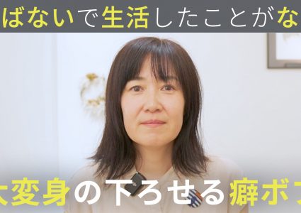 【動画付き】髪を触られるのが苦手。縮毛矯正して結ぶを繰り返してきた…癖を活かしたミニボブで下ろしてもオシャレな髪型に大変身