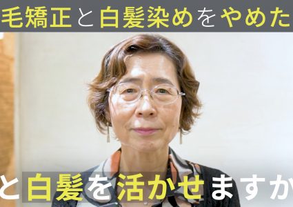 【動画付き】髪質改善もしたけど。縮毛矯正と白髪染めをやめて癖毛を活かした動きのある艶ショートに