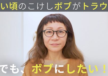 【動画付き】くせ毛カット×白髪ぼかし。何度も失敗したボブ…ボワっと広がり麗子像になった経験がトラウマだけど、もう一度チャレンジしたい！