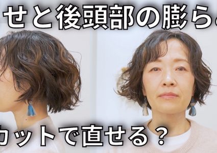 【動画付き】縮毛矯正やめて3年。美容師さんに言われて癖を活かしてみたけど…初めてのくせ毛カットで遊びのあるマッシュショートに挑戦